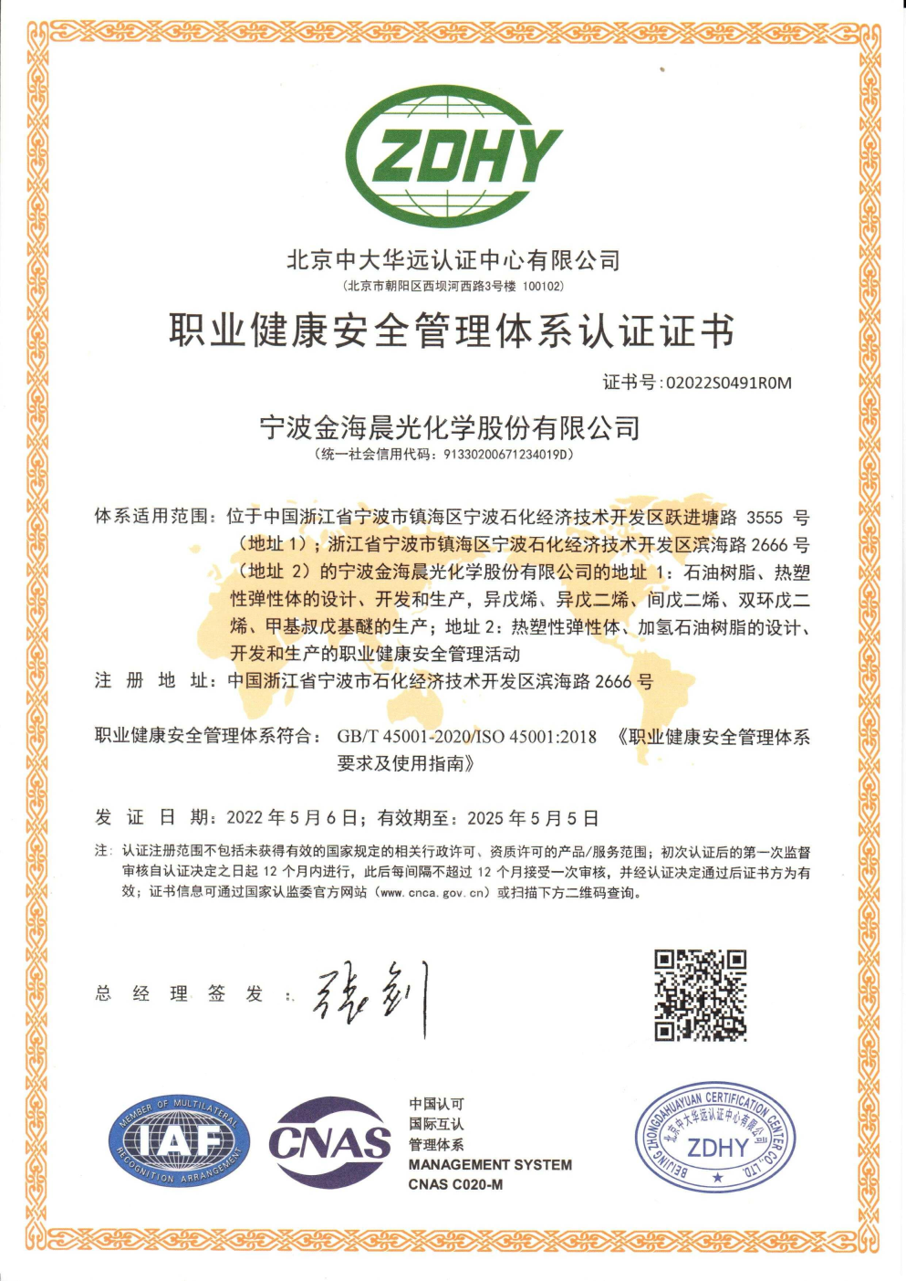 職業健康管理體系認證證書_Page1.png